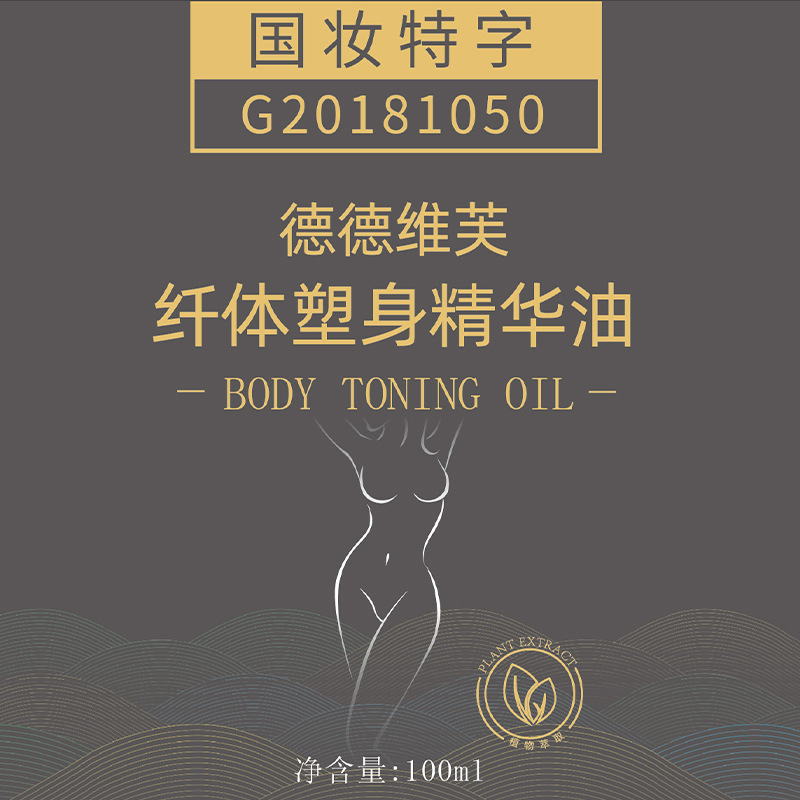 Elaine Flower Slimming Essential Oil Body Cream Essence Oil Stomach Lower Abdomen Thigh Student Thick Leg Muscle Stubborn Calf
