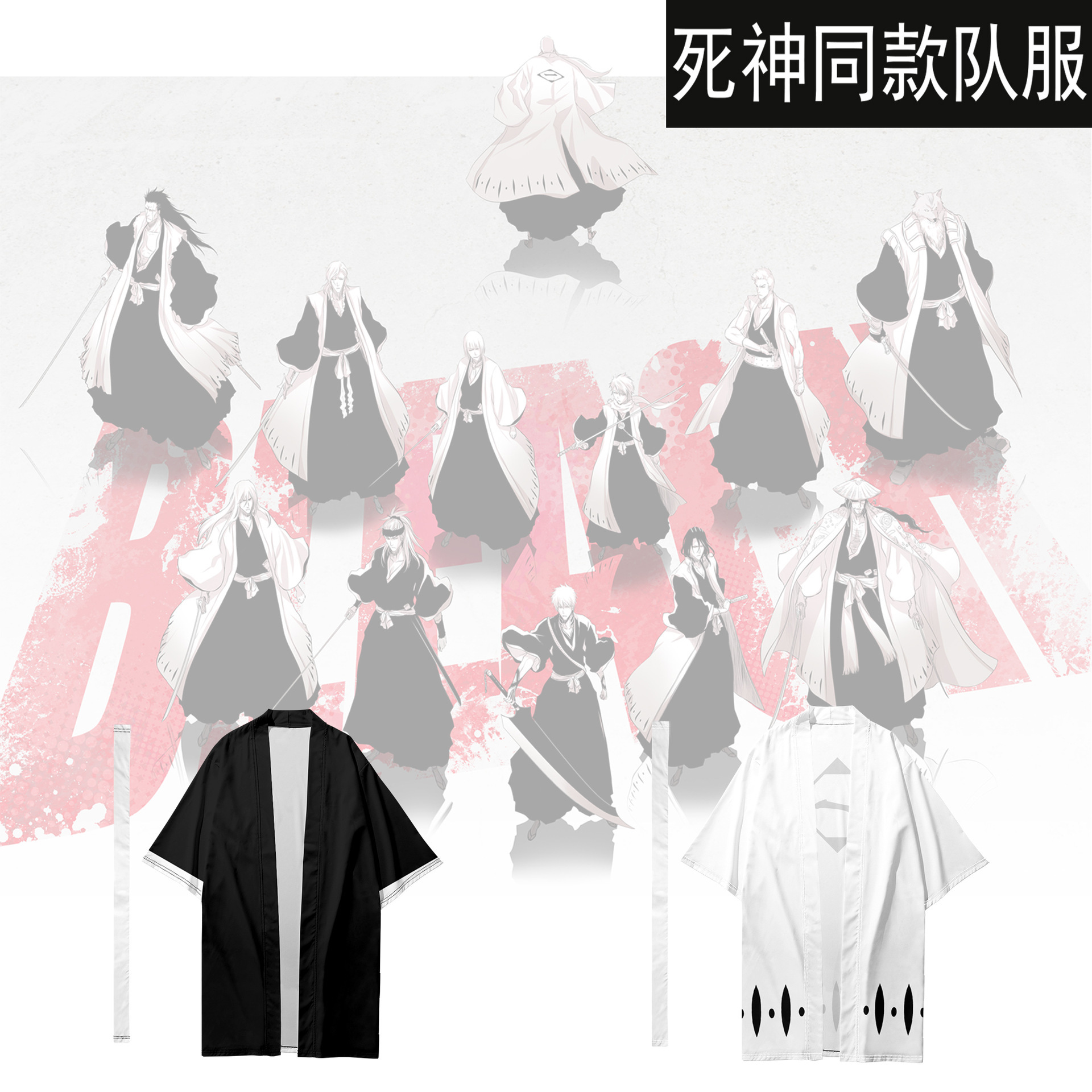 2022 Смерть BLEACH Реальность униформа капитана команды