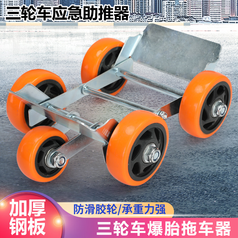 Большой бустер для трициклов, экстренный инструмент для самоспасения при проколе шины