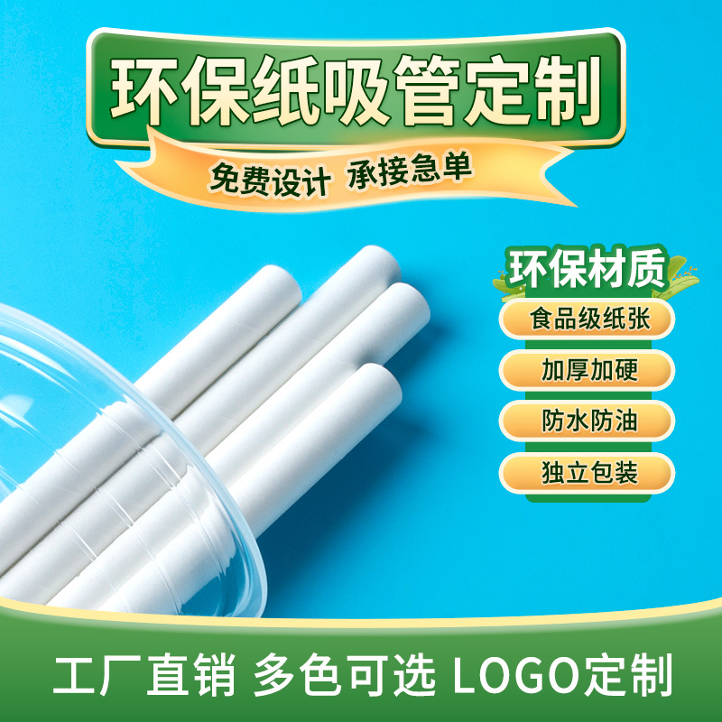 Индивидуальные одноразовые утолщенные бумажные трубочки термостойкие разлагаемые трубочки для магазинов молочного чая индивидуально упакованные с коммерческим логотипом