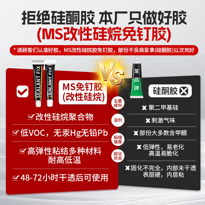 MS nail-free adhesive auxiliary sealantfix quick-drying adhesive metal glass adhesive strong liquid transparent small batch manufacturers