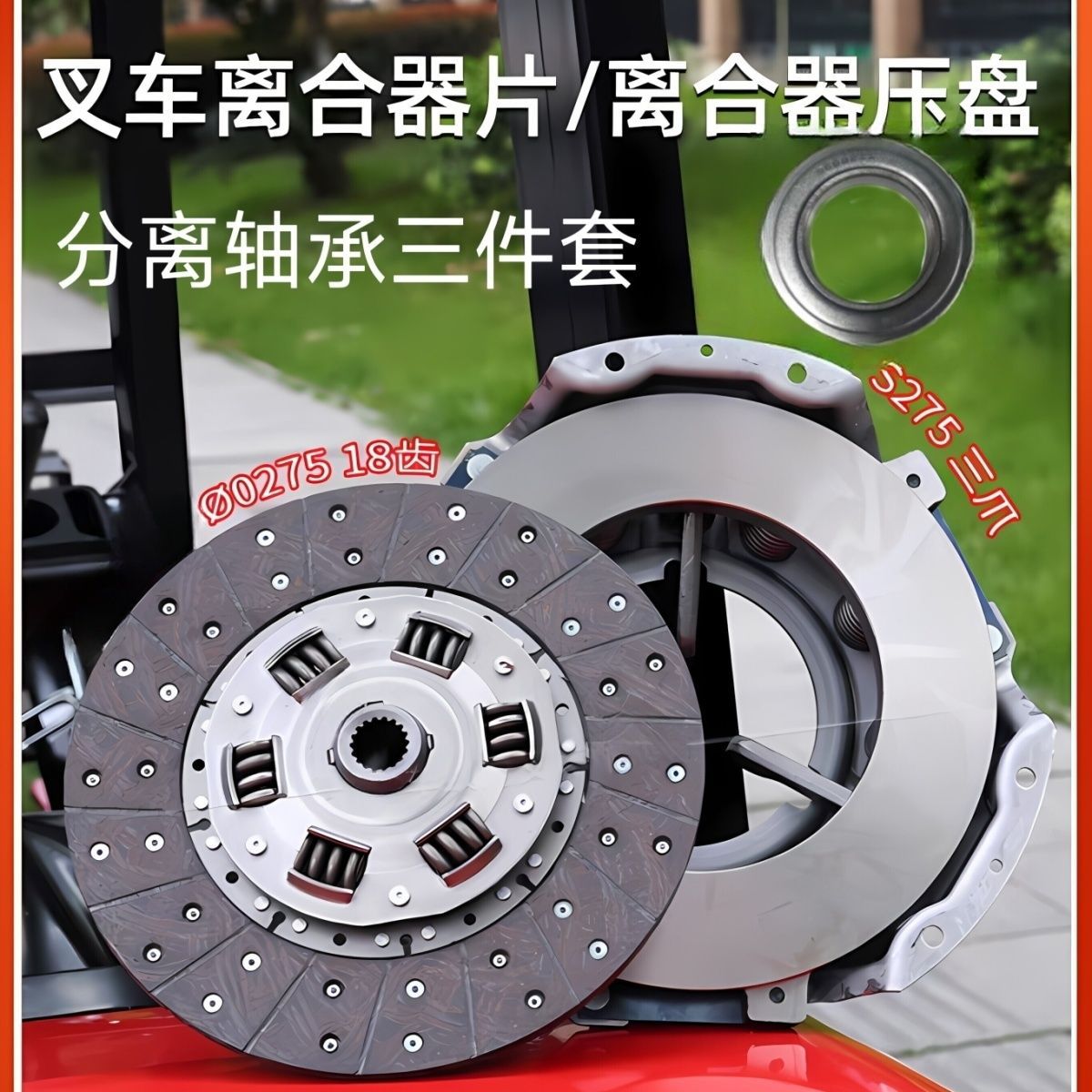 Heli Hangcha Longgong Liugong 3 Tons - 3.5 Tons Forklift Clutch Three-Piece Set Clutch Plate Pressure Plate Release Bearing