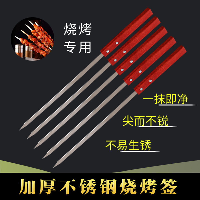 Stainless Steel Barbecue Skewers Household Barbecue Steel Skewers Northeast Large Oil Edge Commercial Large Skewers Barbecue Large Wooden Handle Flat Skewers