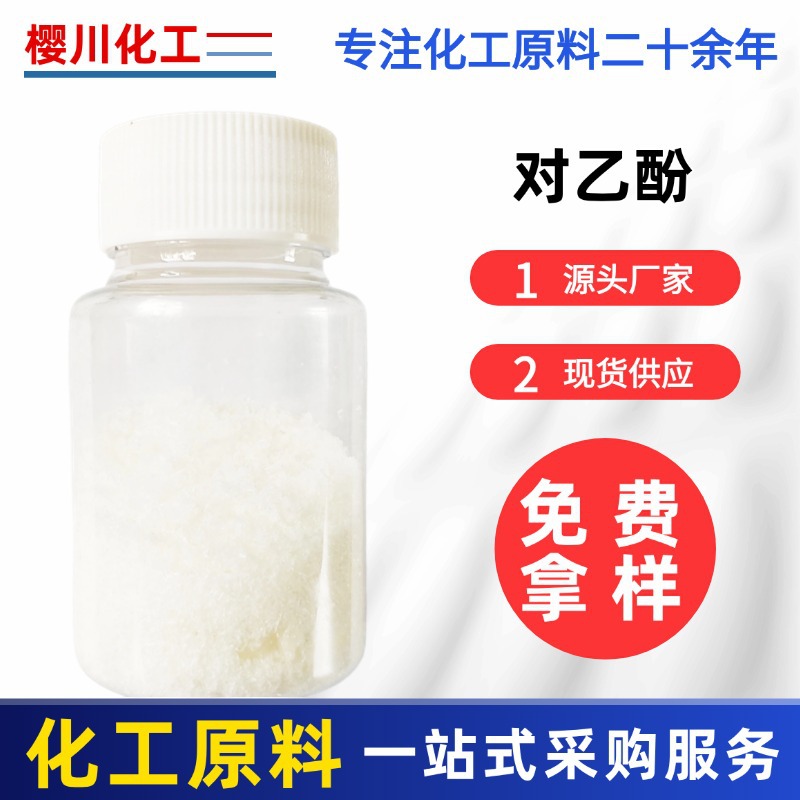 Этилфенол бесцветные или белые кристаллы, которые желтеют при воздействии света. Упаковка в бочках по 200кг.