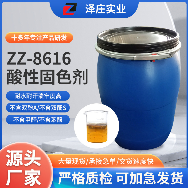 Поставки агента для закрепления цвета, печати и окраски тканей, текстильный агент для закрепления красителей, кислотный агент для закрепления цвета
