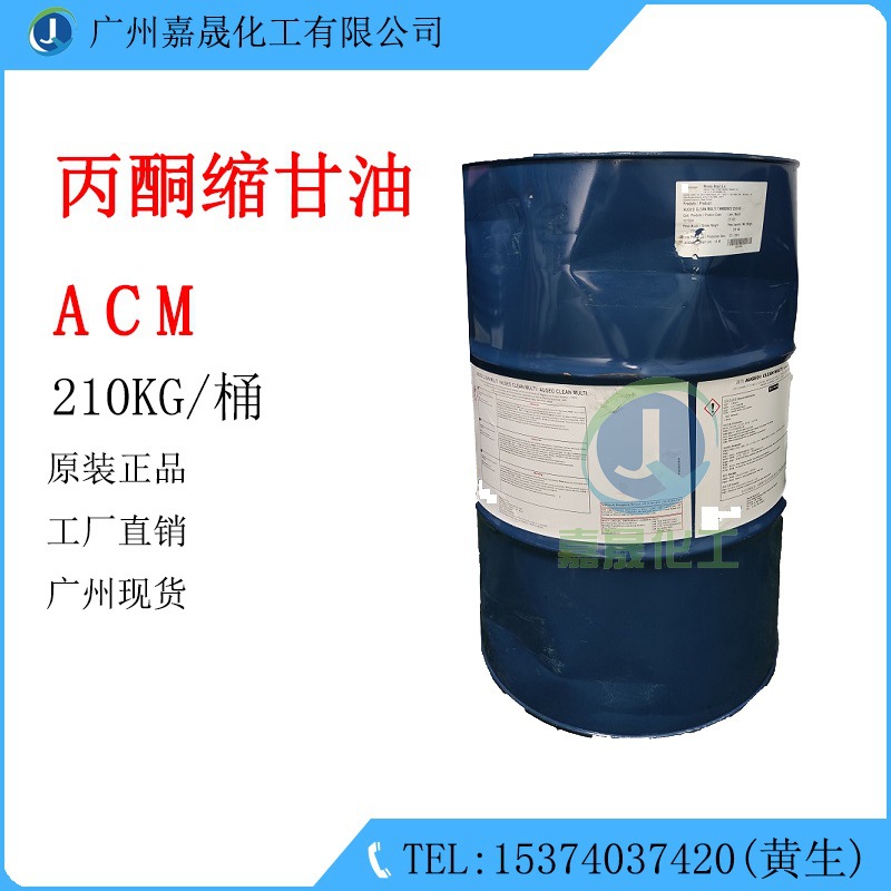 Изопропилглицерин, ацетон, ароматерапевтический растворитель