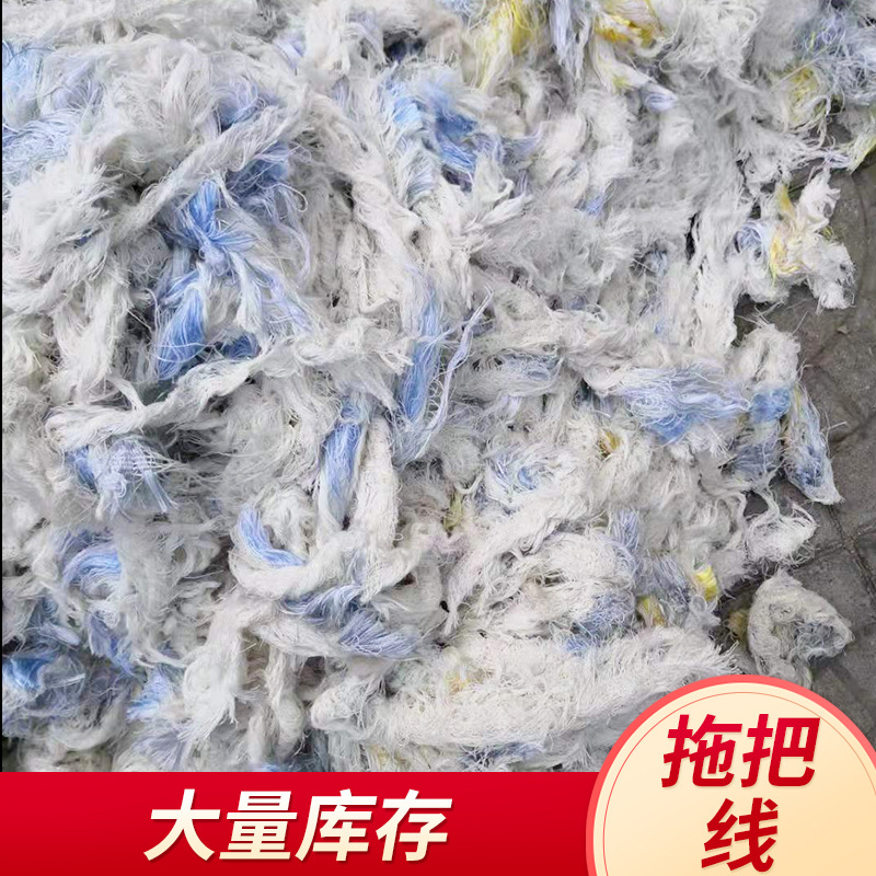 Оптовая продажа веревок для мопов, хлопковых веревок, полосок для мопов, тряпок из волокна, полосок для мопов