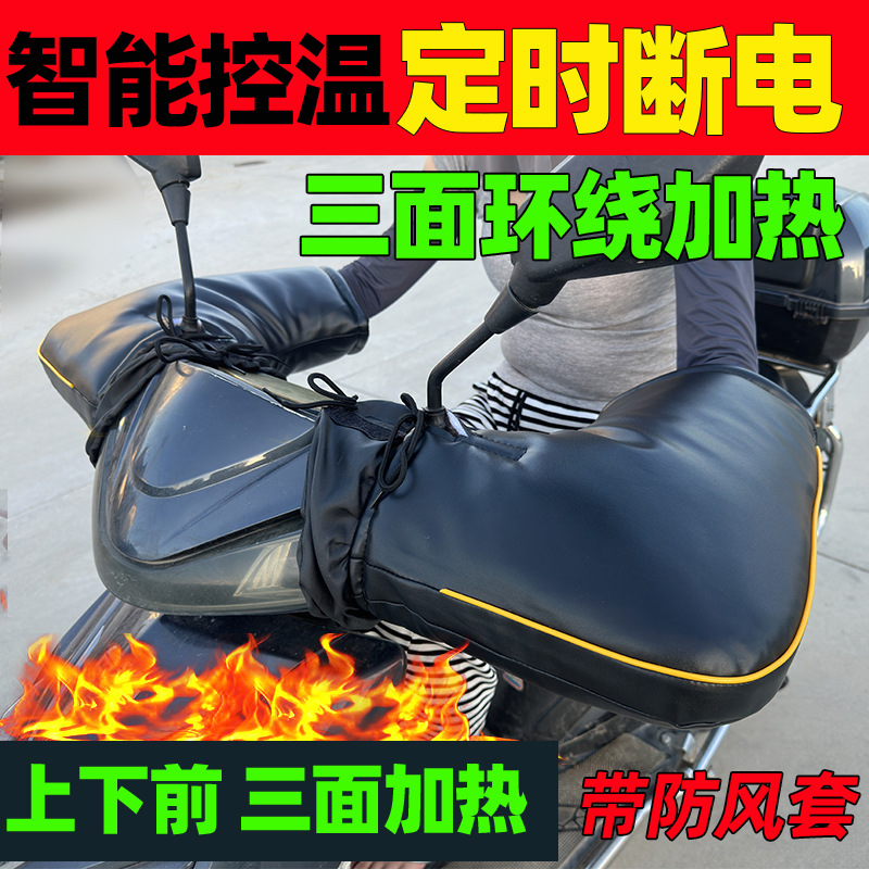 Winter charging heating handle set electric battery car electric heating handle set electric warm windproof gloves 12v48v60v72v