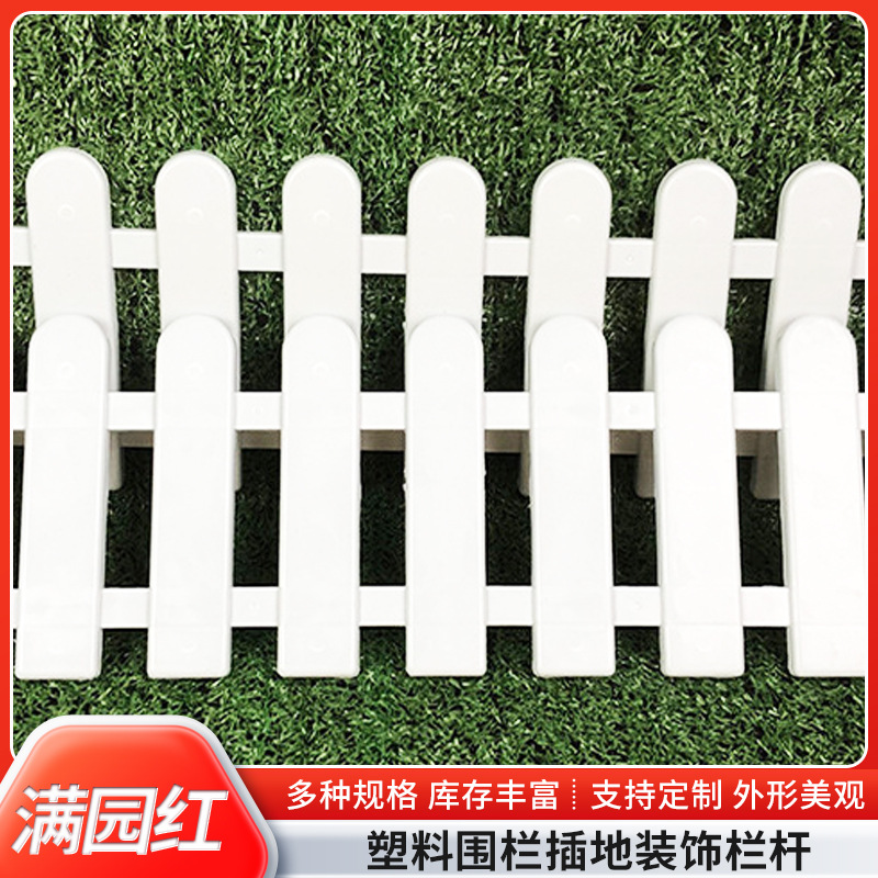 Пластиковый забор, установленный на земле, садовый ограждающий забор, украшение для сообщества, озеленение, сплошной садовый забор