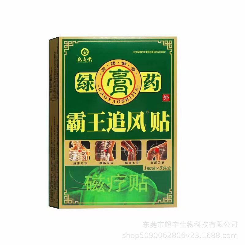 [A generation of hair] Wan Aitang overlord chasing wind paste green plaster magnetic therapy paste