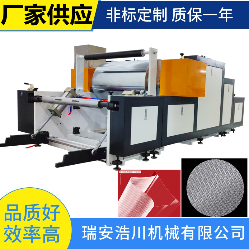 Тиснильная машина для композитной пленки из нетканого пластика, также подходит для тиснения пленки вакуумных пакетов для продуктов