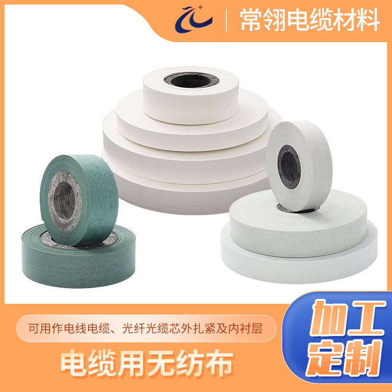 Легкая нетканая ткань для кабелей, белая, полиэстер, полупроводниковая