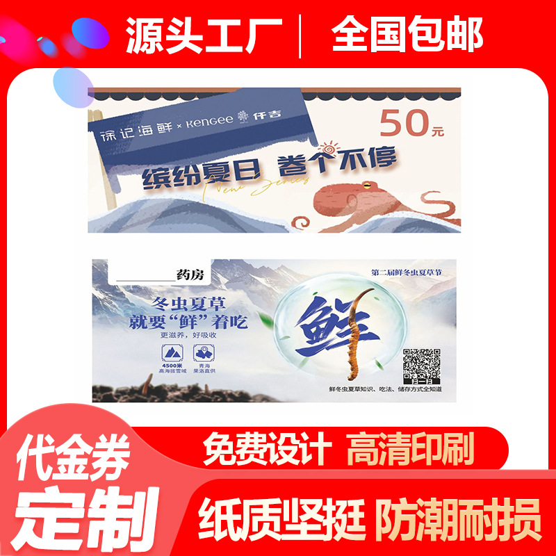Vouchers, Customized Coated Paper, Special Paper Coupons, Coupons, Lottery Tickets, Redemption Coupons, Tickets, Customized