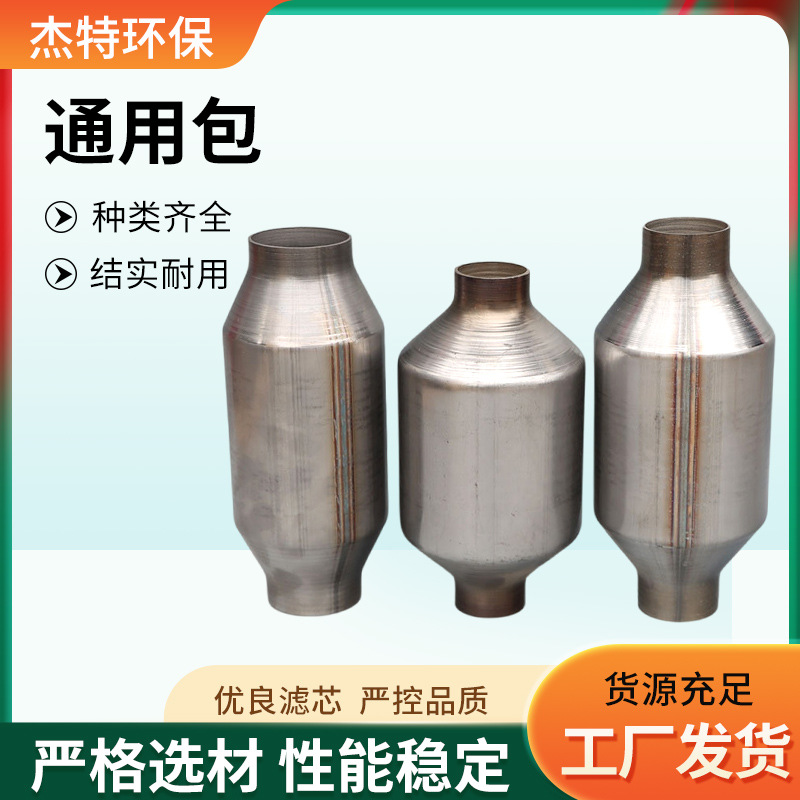 Spot Three-Way Catalytic Converter Modified Catalytic Package 2-Inch 3inch Catalytic Device Three-Way Catalytic Converter Universal Package