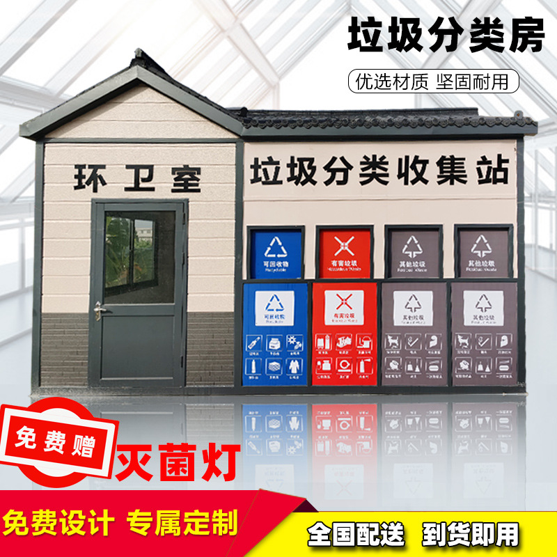 Intelligent sorting garbage house domestic garbage pavilion residential finished product mobile garbage house community outdoor sanitation garbage house