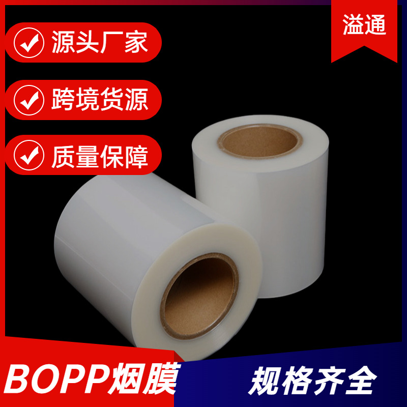 Double-Sided Heat Seal Bopp Film Opp Smoke Film Three-Dimensional Packaging Roll Film Gift Box Plastic Sealing Film Bopp Smoke Film