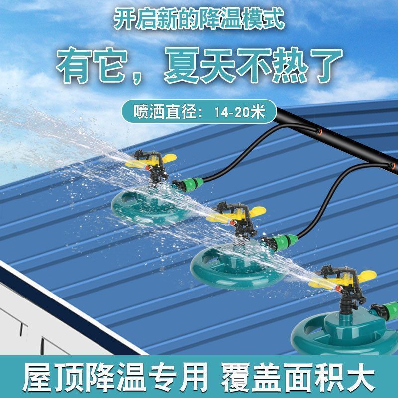 Factory Roof Iron Sheet Cooling Artifact Building 360-Degree Automatic Rotating Sprinkler Sprinkler System Watering Nozzle