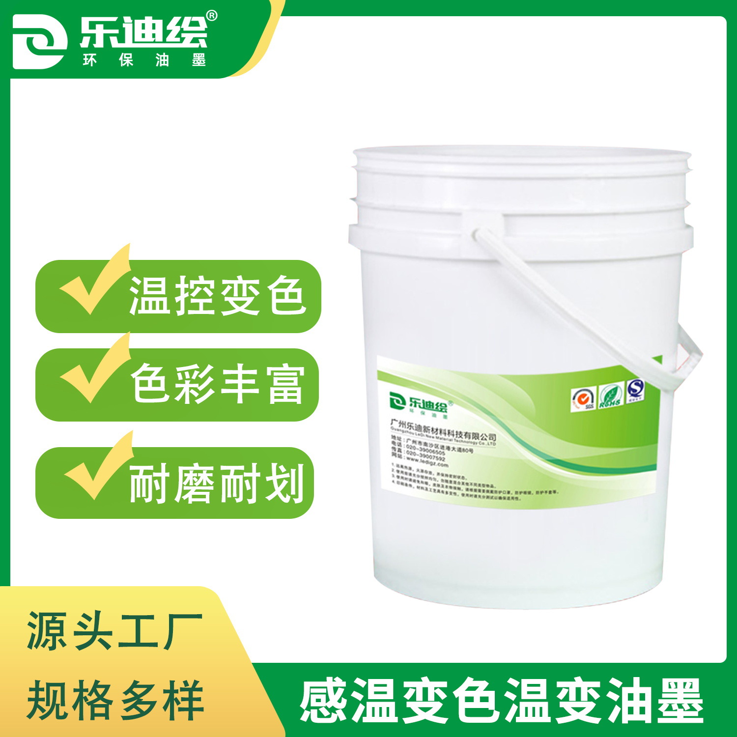 Производитель продает термочувствительные чернила, меняющие цвет на бесцветные, термочувствительные чернила