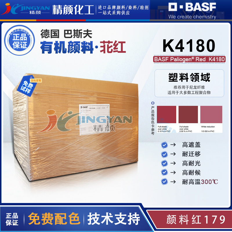 BASF K4180 периленовый красный органический пигмент красный BAFS Paliogen K4180 Baili Crystal пигмент красный 179