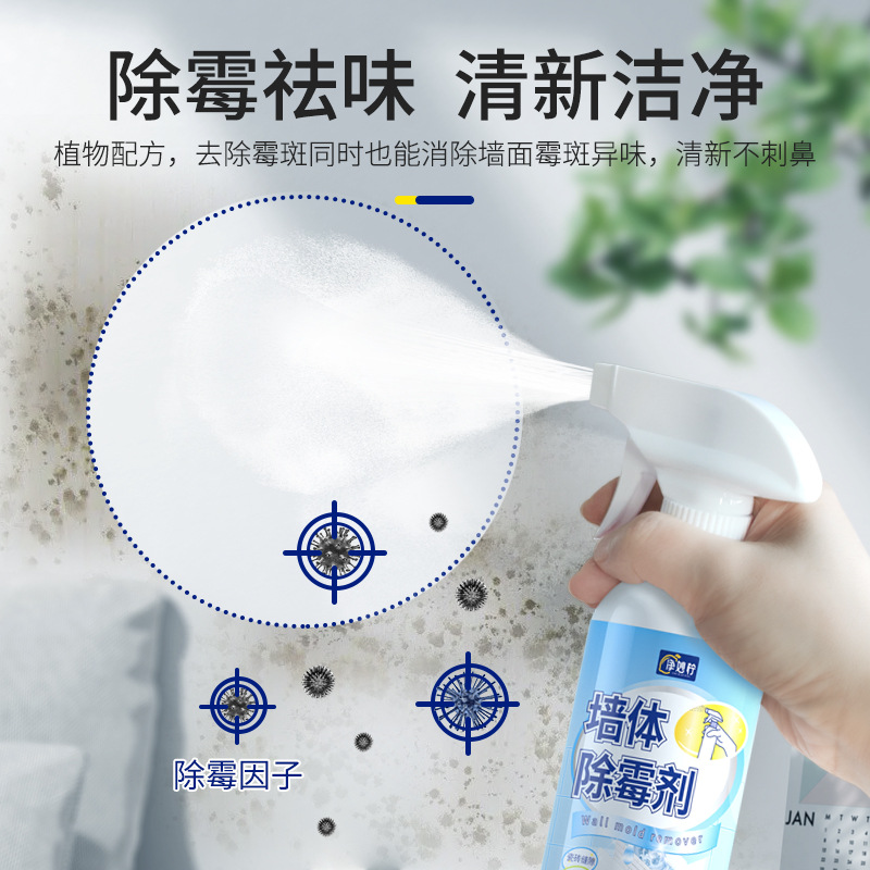 Wall mildew remover household wall wall mildew spot remover White Wall renovation mildew-proof mildew-removing spray