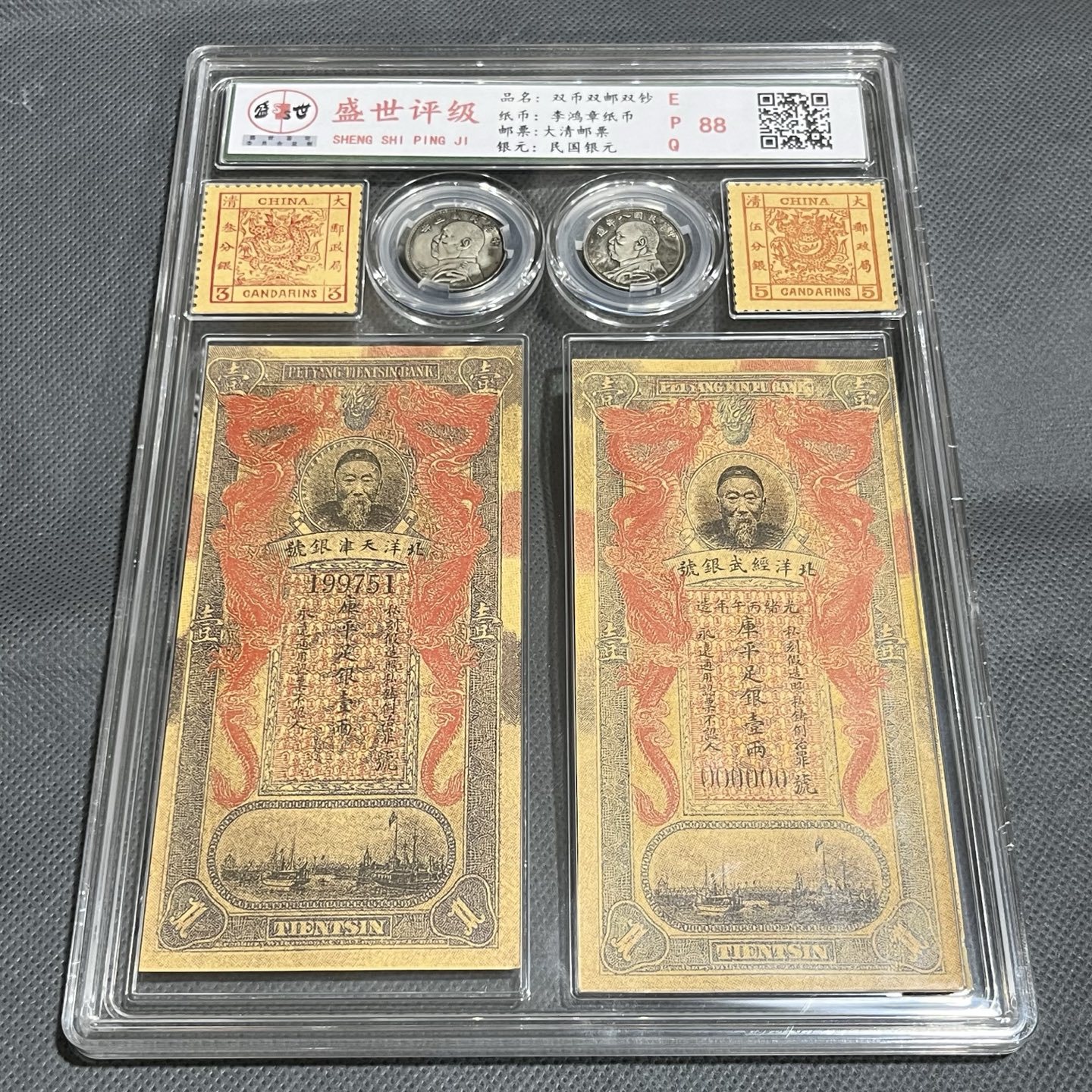 Antique Qing Dynasty Double Currency, Double Postage, Double Banknotes, Li Hongzhang Banknotes, Qing Dynasty Stamps, Republic of China Silver Dollar Rating Set