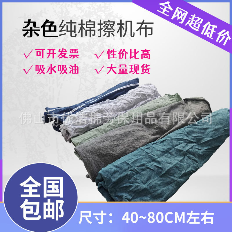 Rag Wiping Machine Cloth Pure Cotton Old Clothes Wiping Oil Absorbent Water Does Not Shed Lint Variegated Cloth Head Machine Disposable Cleaning Rag