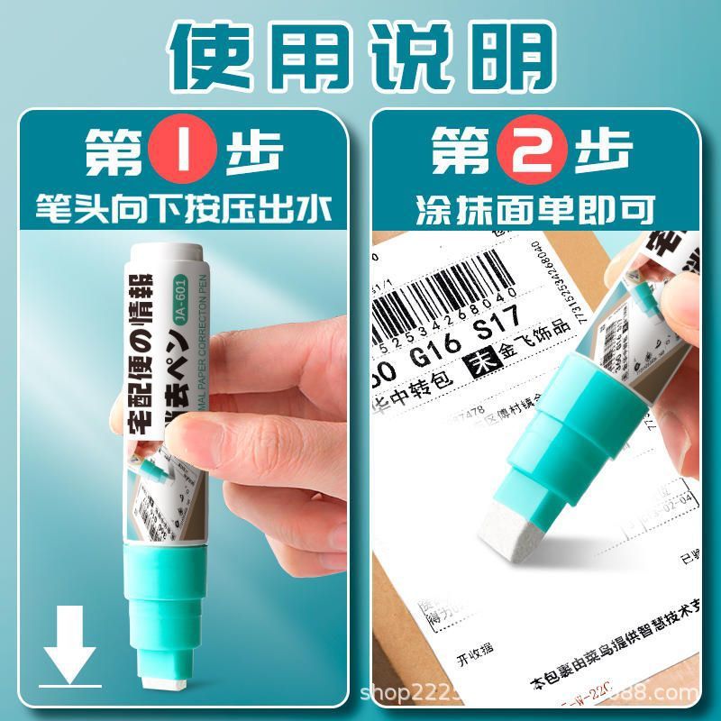 JA-601 thermal paper correction liquid privacy protection information to write quick dry word spirit express single code pen