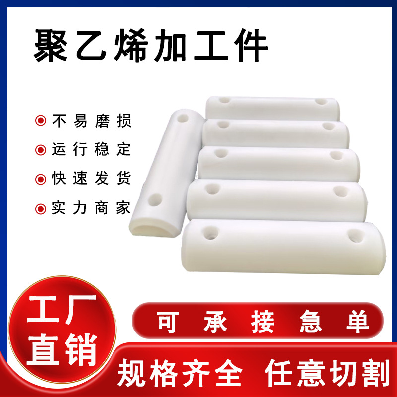 Детали из полиэтилена высокой плотности, износостойкие направляющие, противоскользящие и противодавления