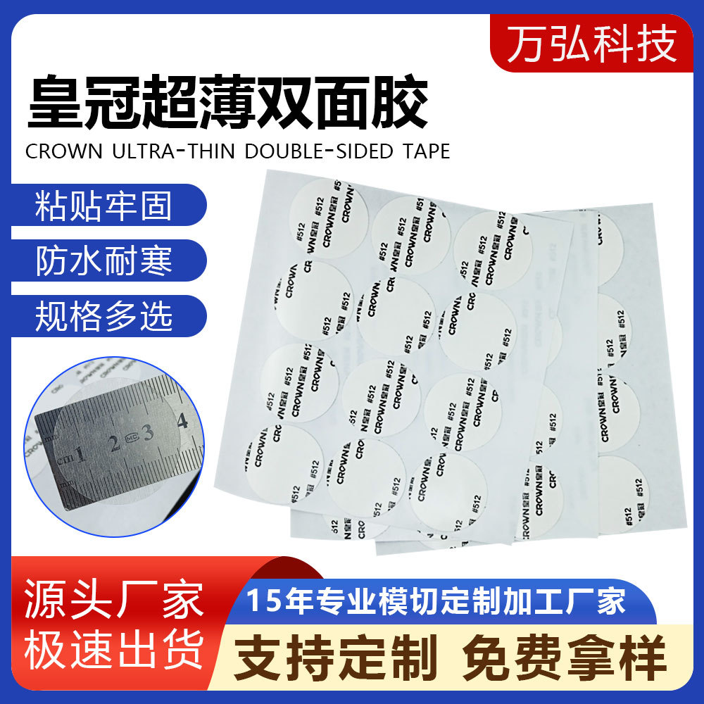Вырубка короны 512 #, 513 #, промышленный двусторонний скотч, клей для панелей из АБС, цветная коробка
