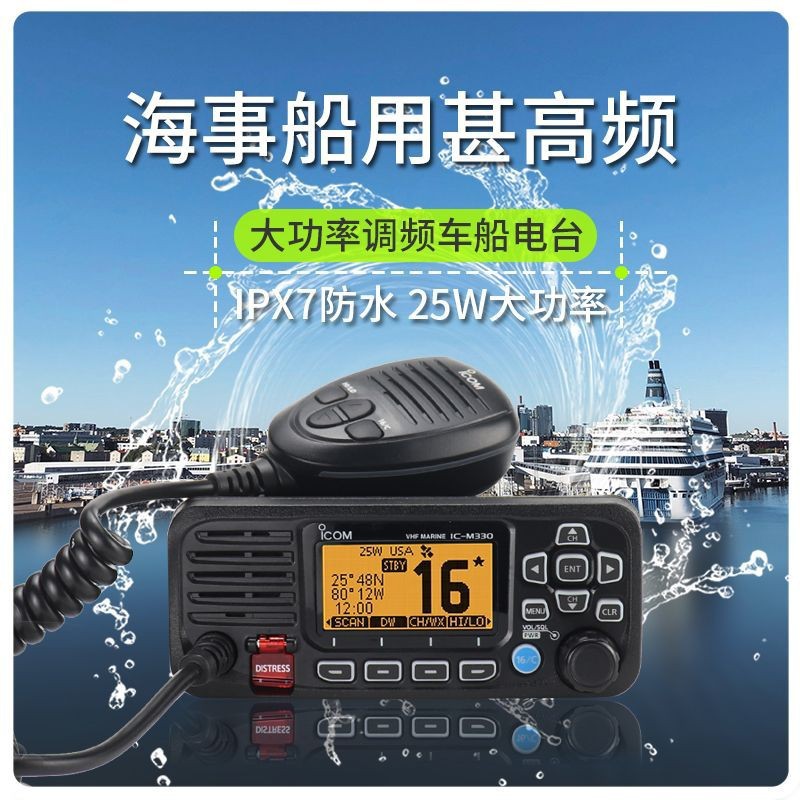 ICOM Aikemu IC-M330 Waterproof Floating Marine Intercom Maritime Radio VHF Alternative IC-M324