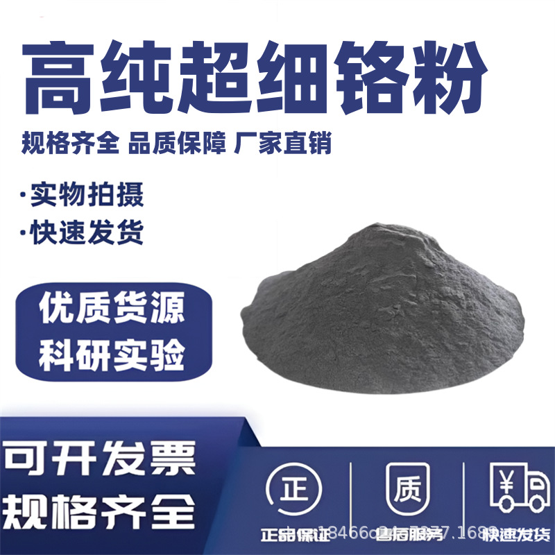 Metal Chromium Powder High Purity Ultrafine Chromium Powder Electrolytic Reduction Chromium Powder Micron Chromium Powder