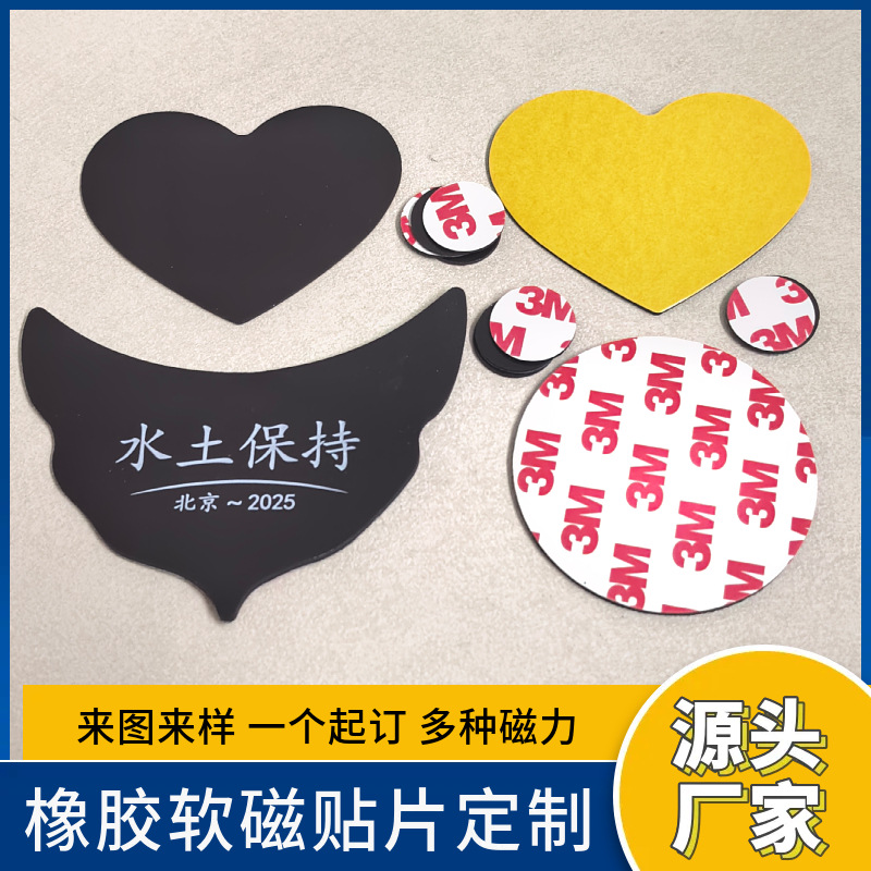 Индивидуальные резиновые мягкие магнитные листы, круглые и прямоугольные магнитные наклейки, однополые магнитные листы