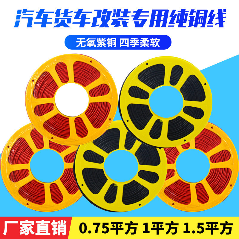 Car Wire Modification Line, High Temperature Resistant Truck Side Light Low Voltage Line, Soft Line, National Standard Pure Copper Wire Core Circuit Line, Free Shipping