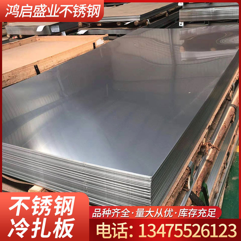 304 316l нержавеющая сталь холодная связующая плита 310s нержавеющая сталь зеркальная проводка 201 нержавеющая сталь плита можно резать