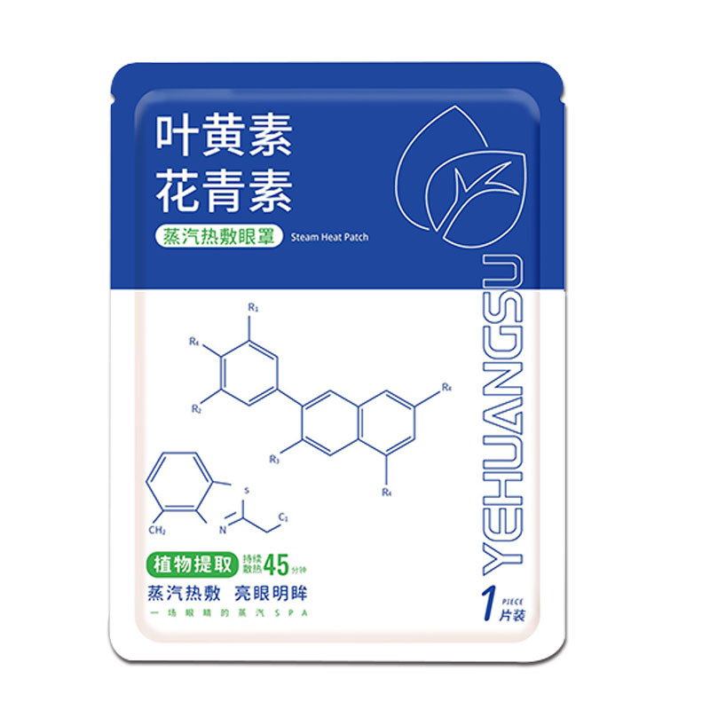 Shake the voice a generation of lutein anthocyanin eye patch steam eye mask hot compress sleep eye patch to relieve eye fatigue