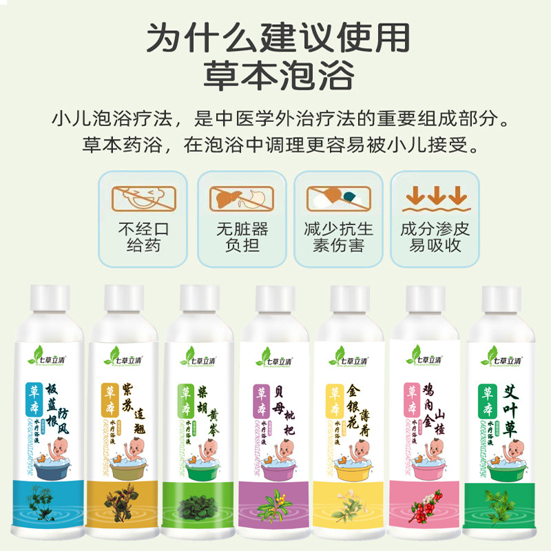 Qicao Liqing Children's Special Bath Liquid Baby Mugwort Herbal Bath Original Solution Infant Bath and Foot Soak Medicinal Bath Liquid