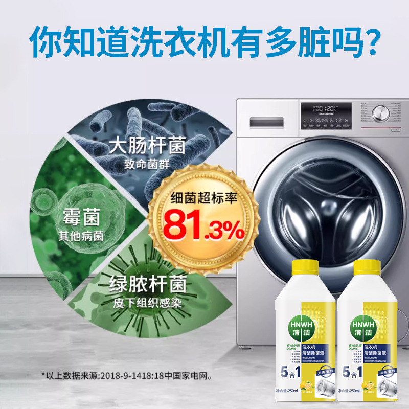 Washing machine cleaning and sterilization liquid household decontamination and stain removal universal washing machine tank cleaning liquid manufacturers wholesale generation