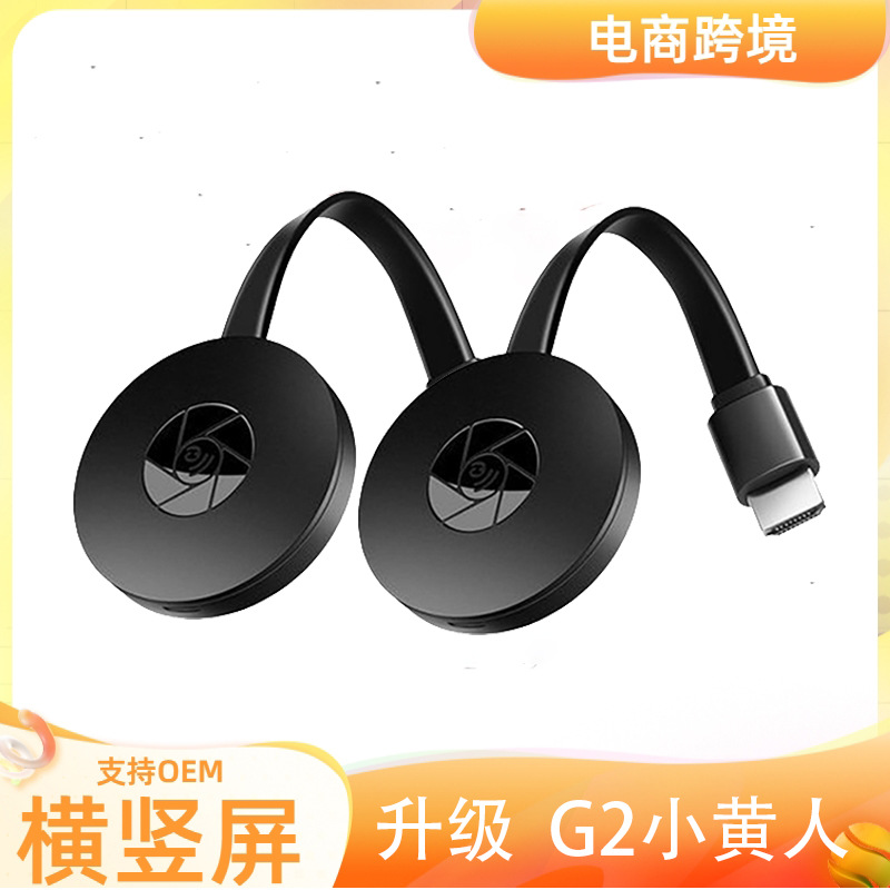 Беспроводной проектор для мобильного телефона второго поколения G2 Minion, переключение между горизонтальным и вертикальным экраном, Likecast Dongle, трансграничные поставки