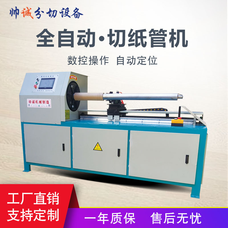 Shuicheng Cnc Paper Tube Precision Cutting Machine Automatic Unloading Single Blade Paper Tube Slitting Machine Paper Tube Cutting Machine Paper Core Cutting Machine