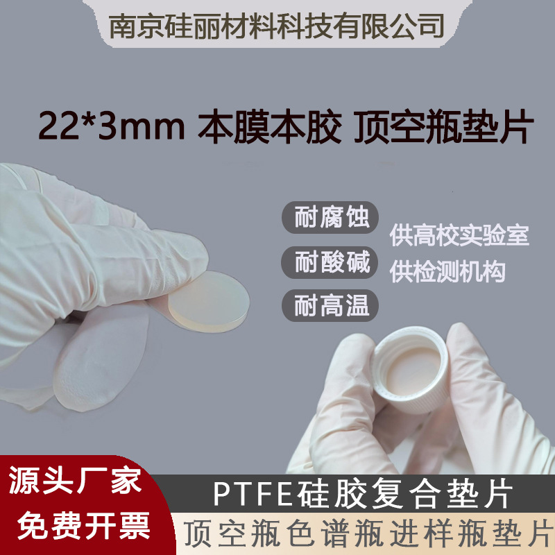 Прокладка 22*3 мм, 20 мл, 60 мл, бутыль для проб, бутыль для промывки, прокладка PTFE, силиконовая прокладка, коррозионно-стойкая