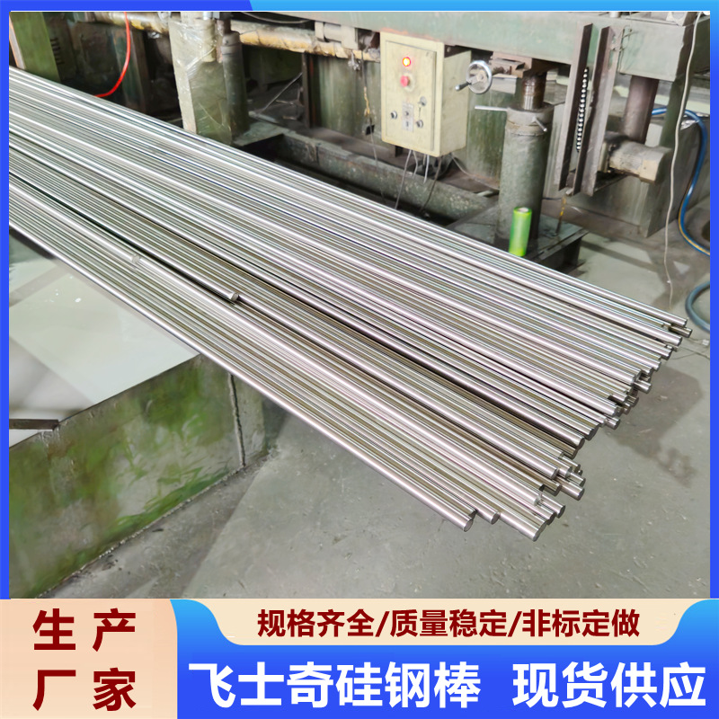 Поставка соленоидных клапанов мягкие магнитные сплавы круглые прутки, различные спецификации кремниевых стальных прутков, неориентированные мягкие магнитные кремниевые стальные прутки