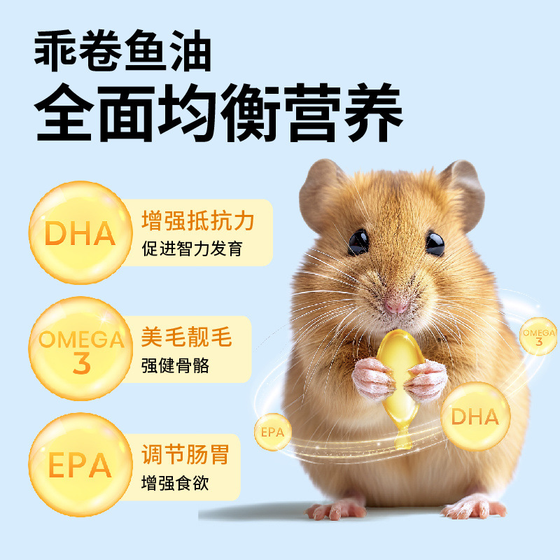Granule Hamster Deep Sea Fish Oil Capsule Concentrated Nutritional Agent Golden Silk Hair Skin Care Health Products Calcium Supplement Neutral