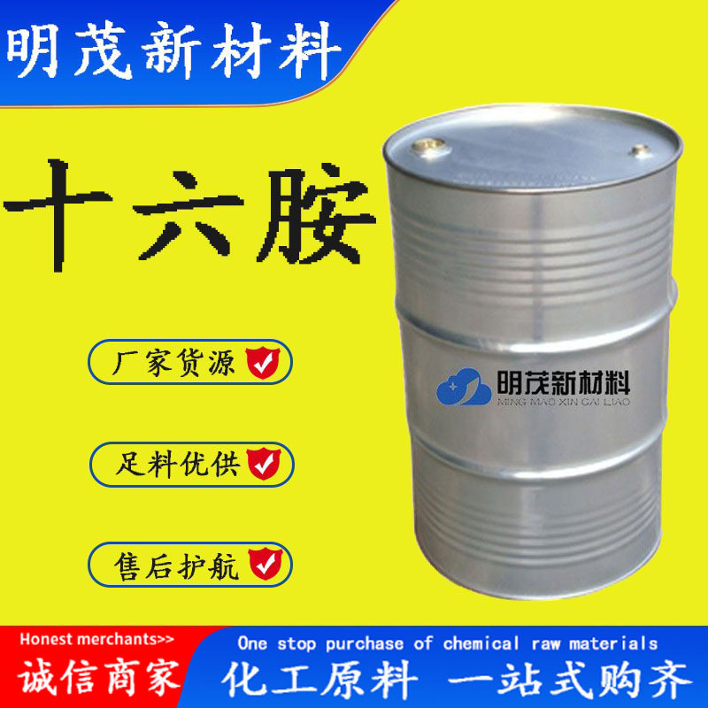 Гексадецилмин в наличии, CAS143-27-1