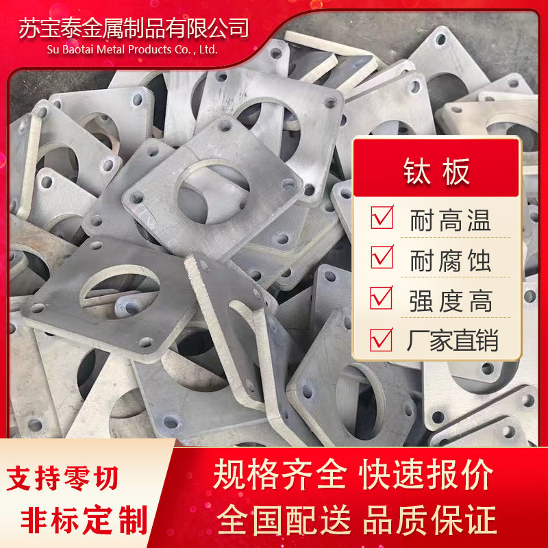 Factory Direct Sales of Titanium Plates and Titanium Coils for Chemical Plating, Ta1 Titanium Plates Can Be Cut to Any Size, Ta1Ta2