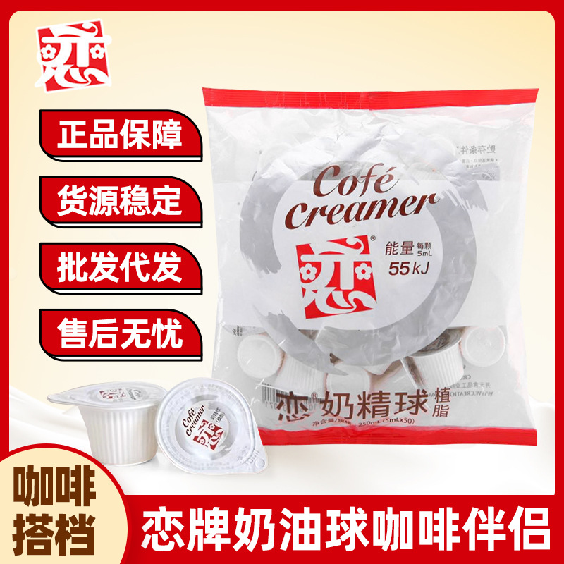Love Brand Coffee Mate молочный сахар пакет 50 капсул жирный Тайвань любовь молочный шарик оптом