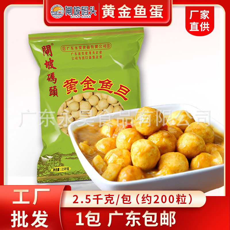 Гонконгские рыбные яйца с карри Zhapo Wharf 2500 г/упаковка, рыбные шарики, ингредиенты для вареного хот-пота