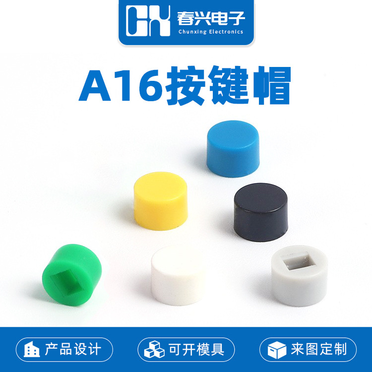 Chunxing A16 колпачок клавиши с 5.8*5.8 самозапирающимся без замка внутренний диаметр 2*3mm круглый колпачок кнопки