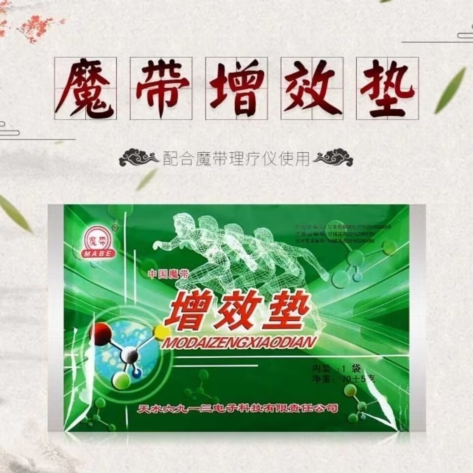 Прокладка для физиотерапии Magic Belt, прибор для терапии с полевым эффектом, поддерживающий пакет для горячих компрессов, изоляционный пакет для проводов