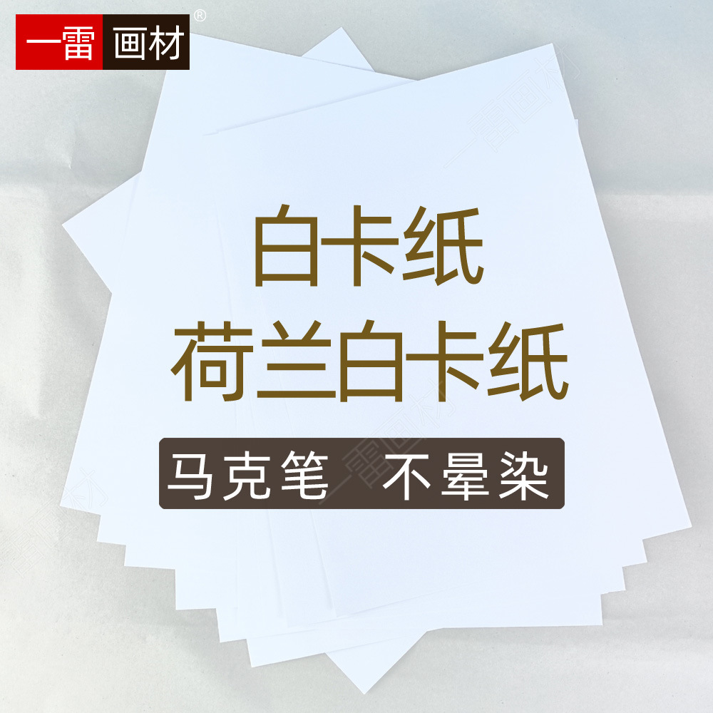 A4 голландская белая карта A3 белый картон 4K белая карта 8K белый картон маркировочная бумага 180г для рисования 230г твердый картон