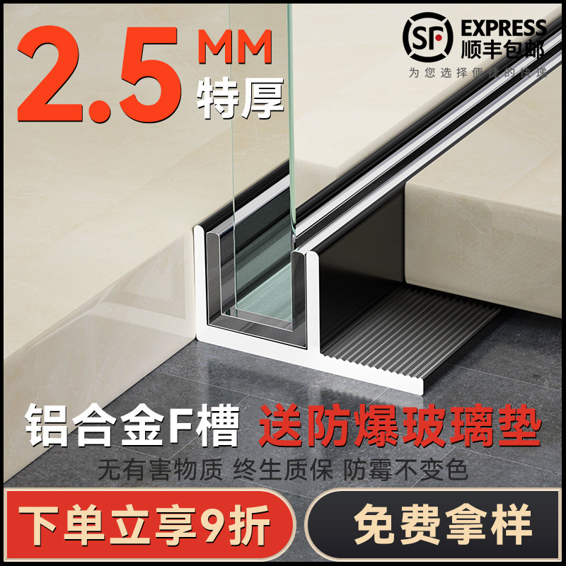 Алюминиевый сплав F-образная канавка перегородка для ванной комнаты душевой комнаты встроенные части стеклянный слот U-образная кромка плитки